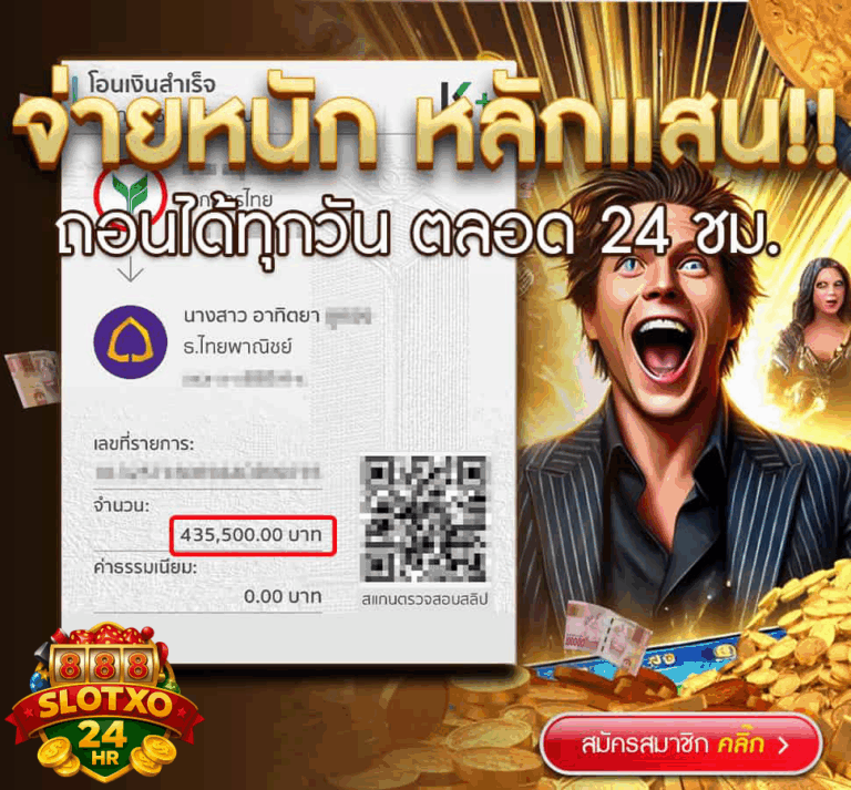 slotxo24hr จ่ายหนัก หลักแสน