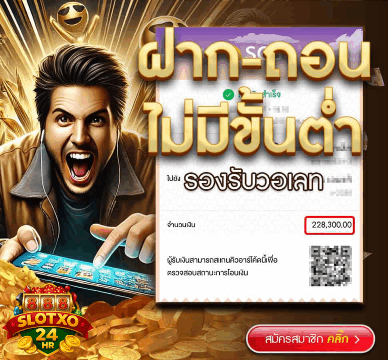 slotxo24hr ฝาก ถอน ไม่มีขั่นต่ำ