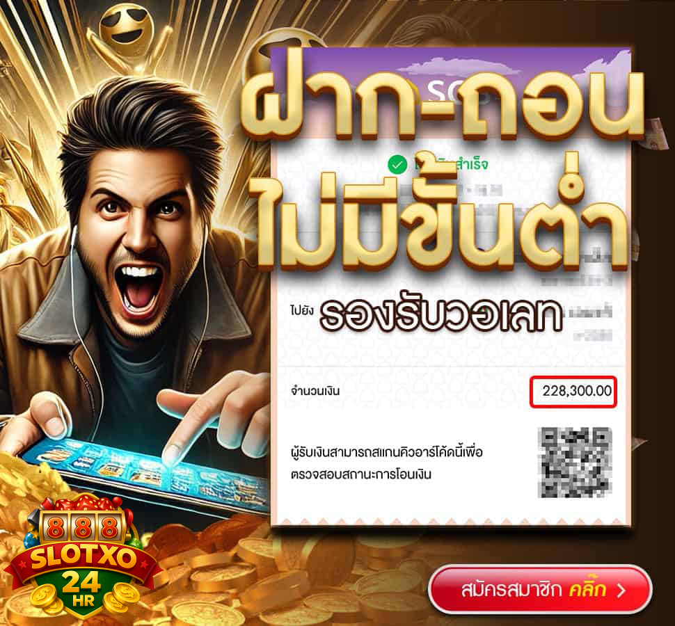 slotxo24hr ฝาก ถอน ไม่มีขั่นต่ำ